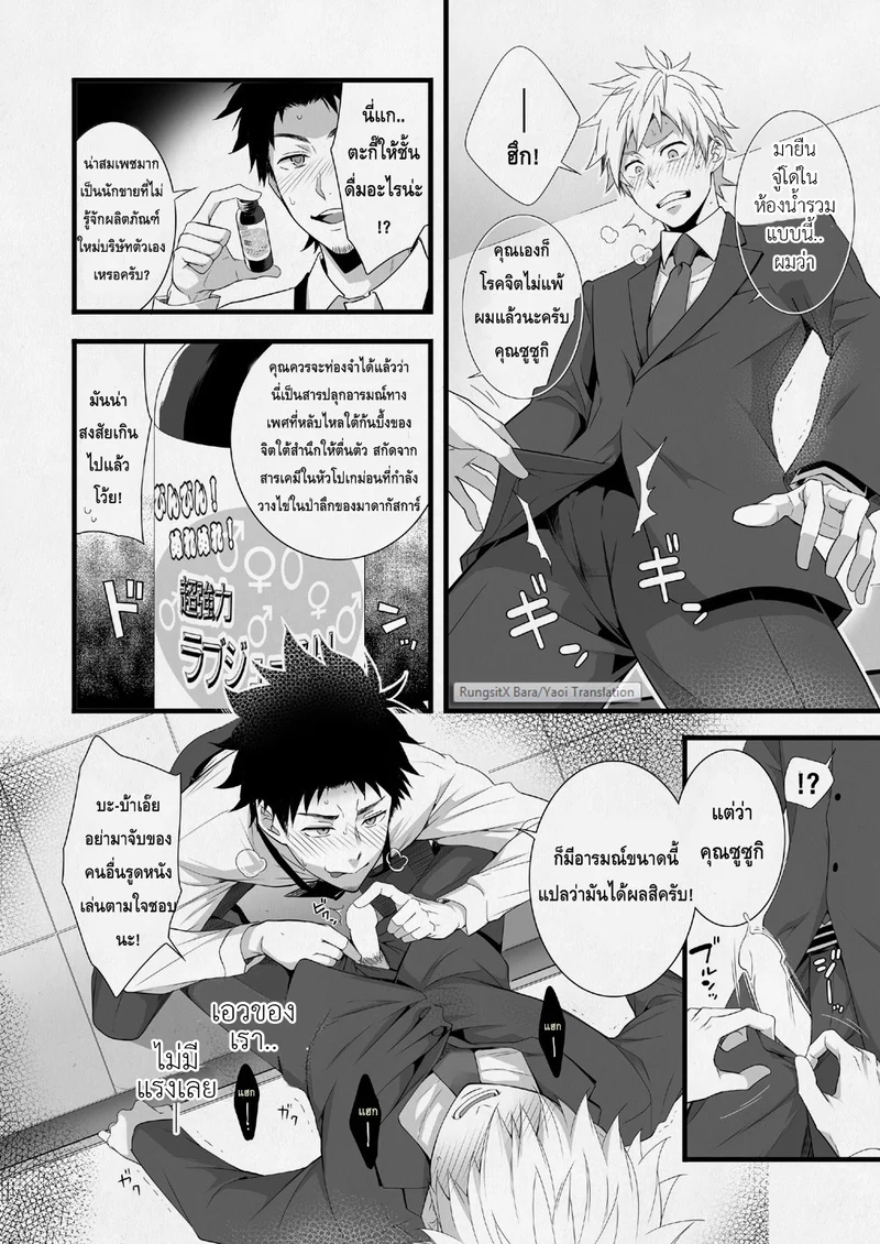 แผนกขายสายหื่น